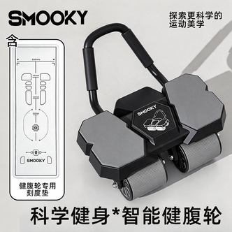 【SMOOKY健腹轮+刻度垫+跪垫】新款四轮智能卷腹腹肌运动