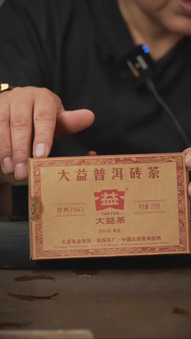 茶壶紫砂14，大益普洱茶，250g