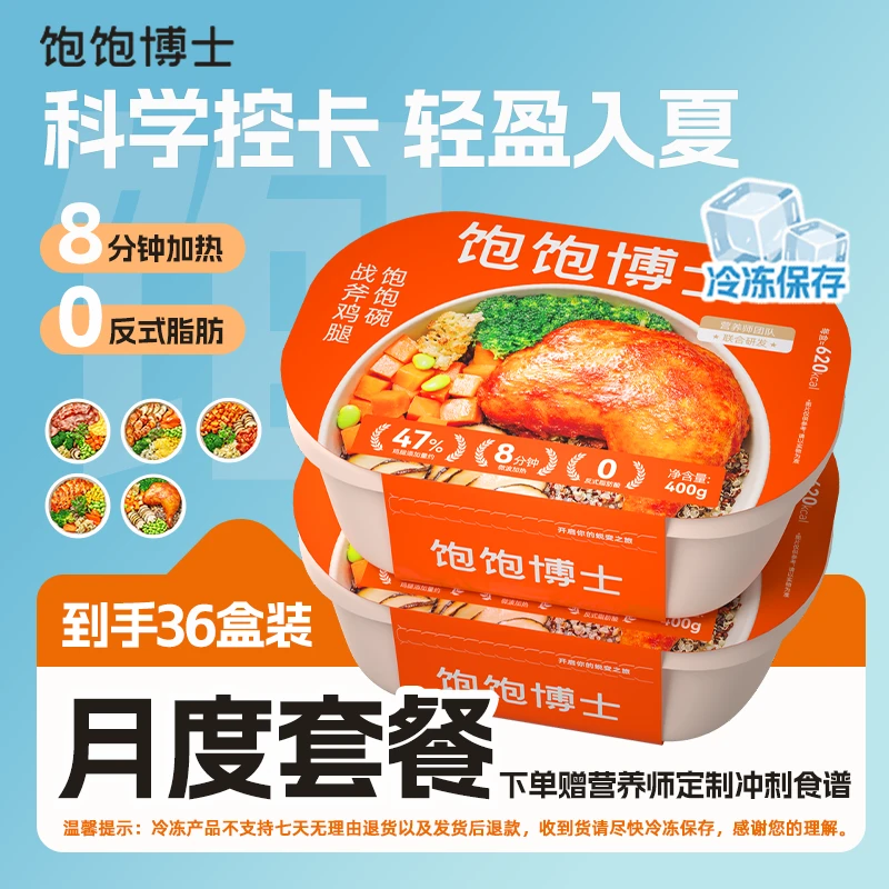 饱饱博士 3×12盒装 月度控卡冲刺健康餐轻食速冻方便速食营养健身