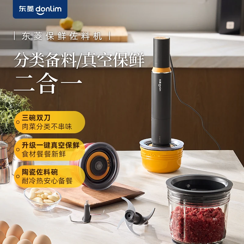 【东菱】有线抽真空保鲜绞肉机多功能绞菜机抽真空机家用