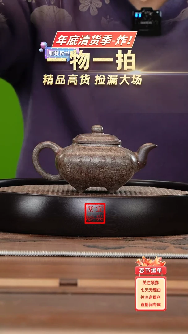 【闪购商品】紫砂茶壶《清》雪华砂传炉