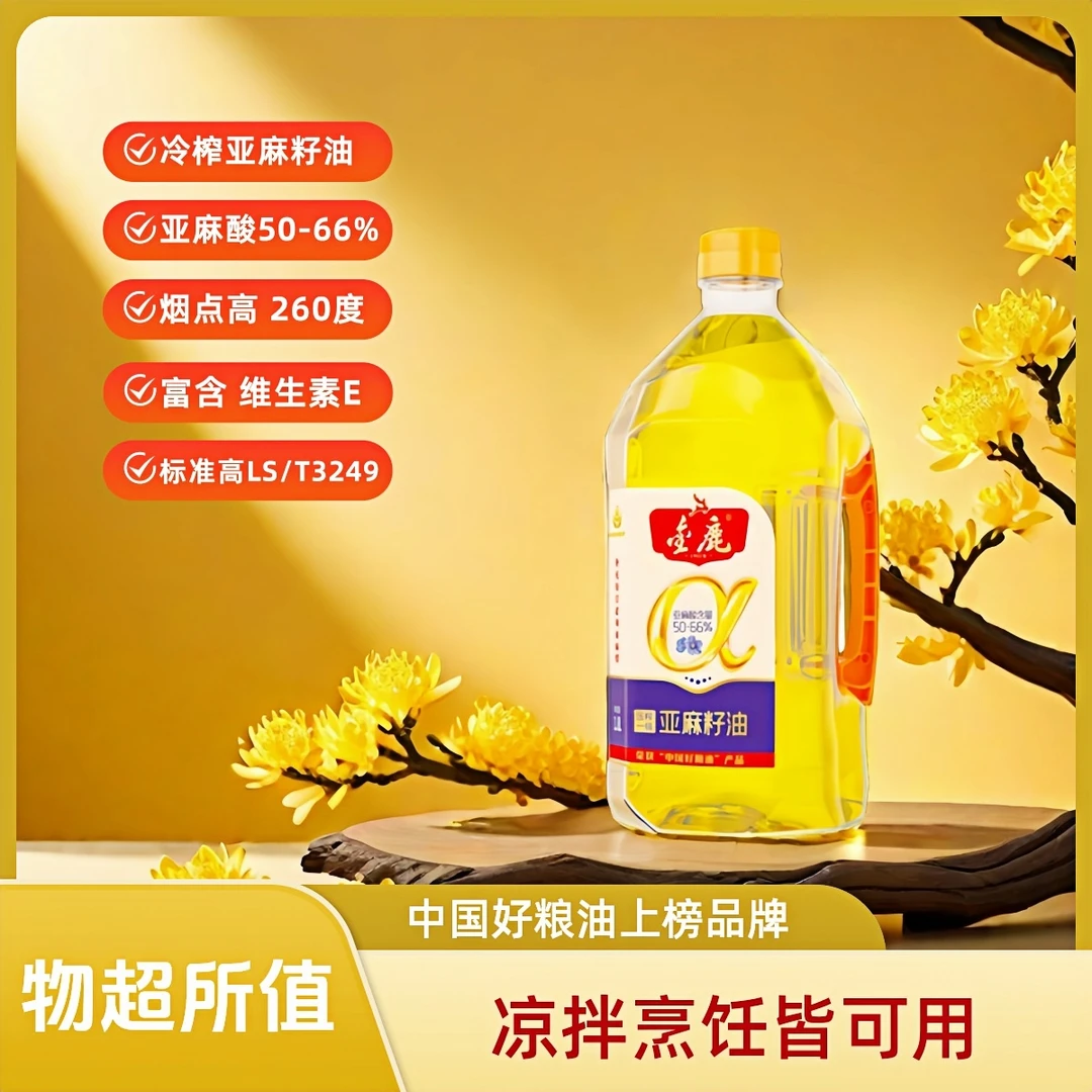 金鹿食用油家用3.31斤【原生态纯正亚麻籽油】凉拌烹饪爆炒健康营养