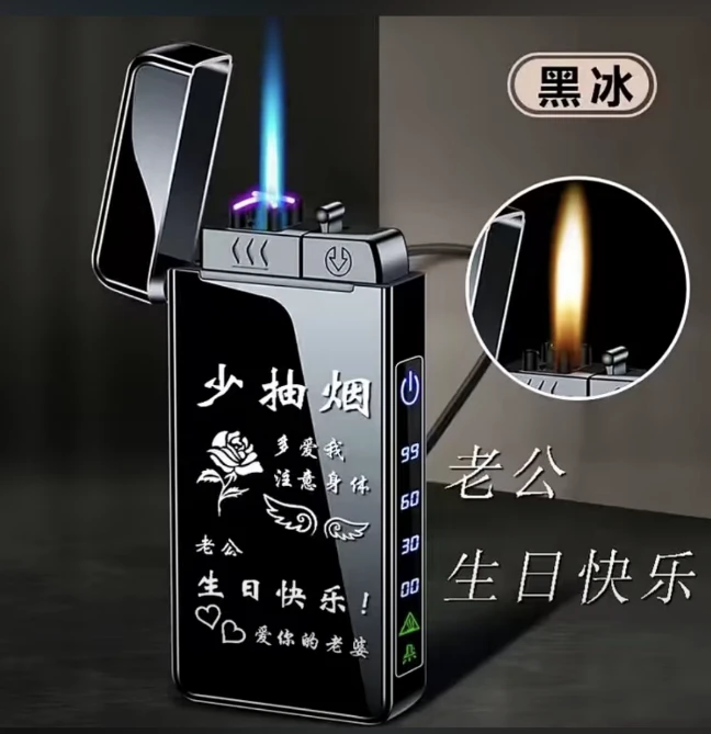 《520送礼》创意气电两用火机充气充电个性定制刻字送礼品男友礼物