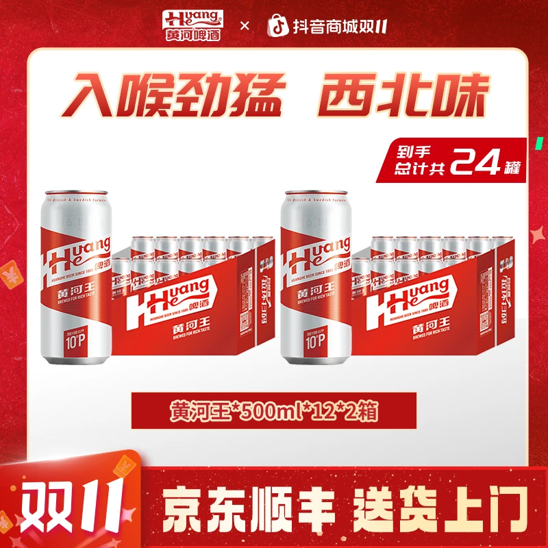 黄河啤酒甘肃黄河王10°P进口澳洲麦芽啤酒高颜值酒500ml*24罐畅饮