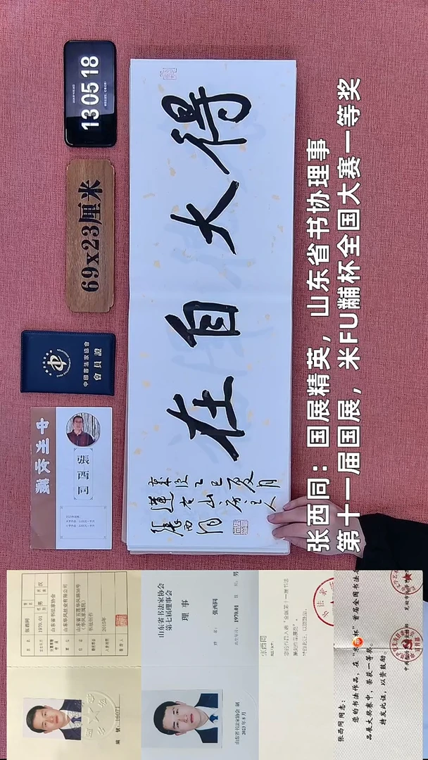 书法17    张老师书法作品