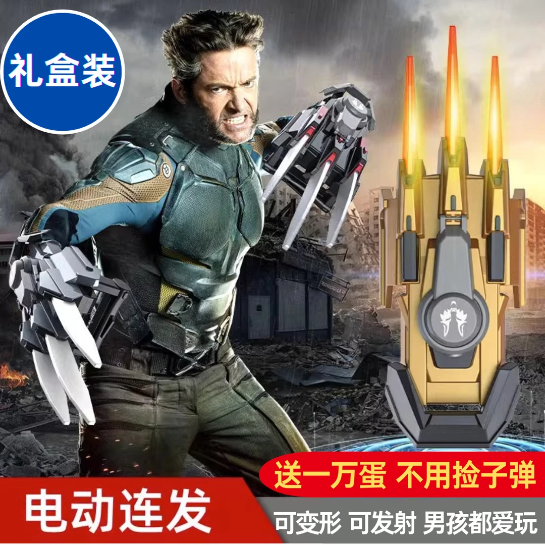 金刚狼变形战爪男孩电动连发水晶玩具枪炫酷灯光水珠玩具节日礼物