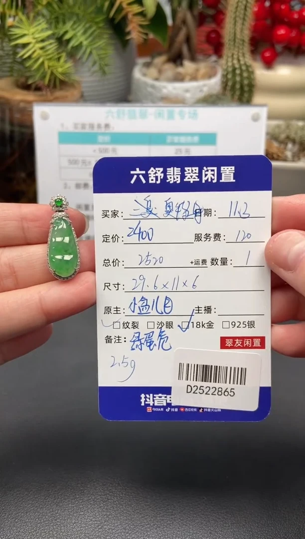 颈饰18K金镶嵌翡翠二**蛋D2522865