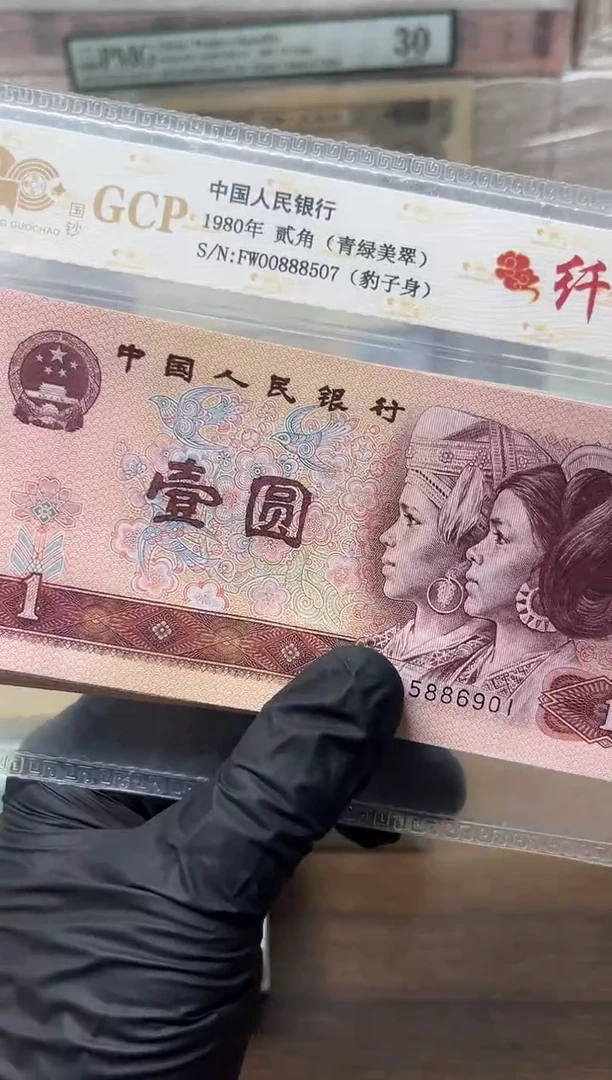 四版币801整刀百连中国龙尾901包邮