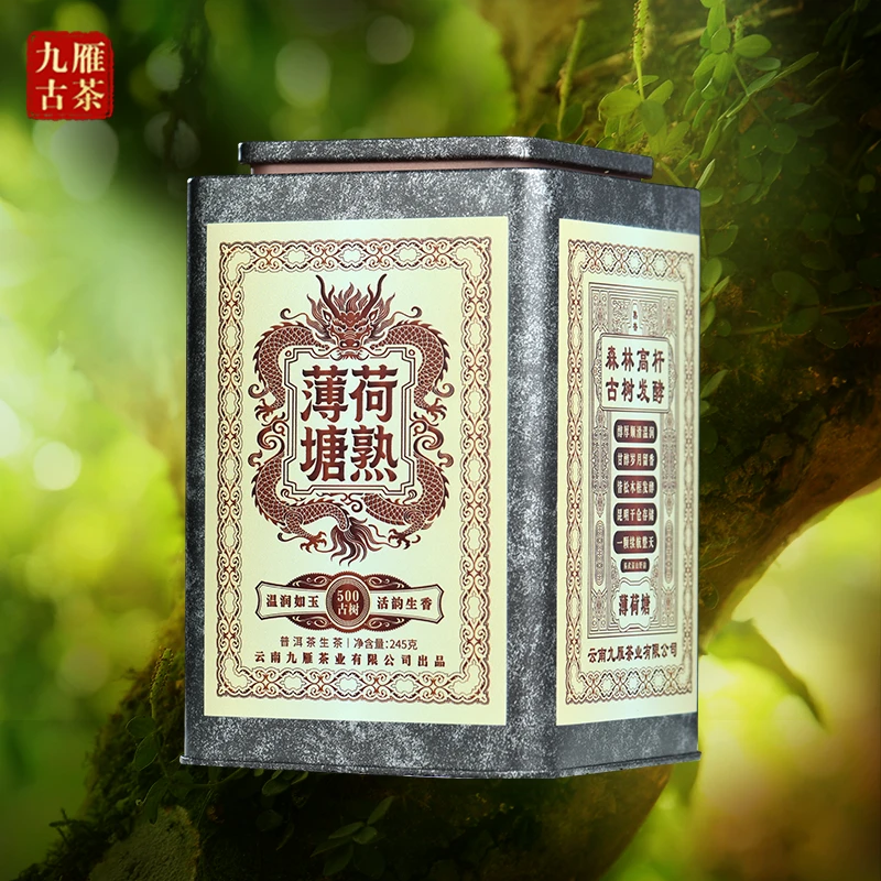 九雁2013年薄荷塘熟茶龙珠 古树纯料 245克/盒