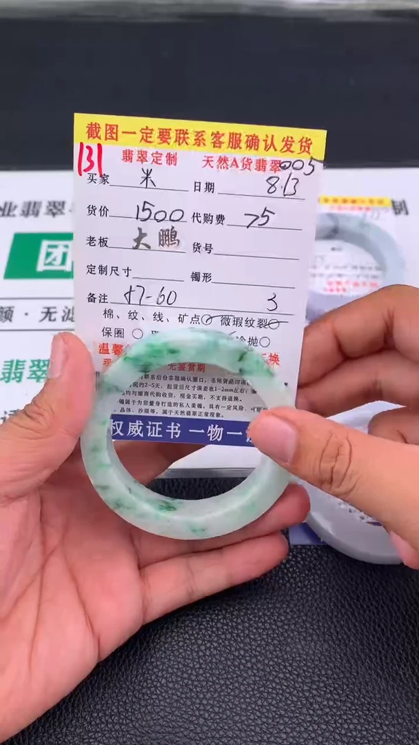 定制翡翠未镶嵌米131#手镯定制链接