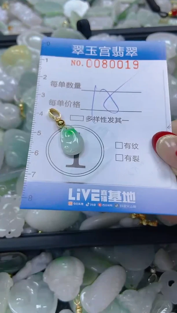 【闪购商品】翡翠颈饰未镶嵌闪购0080019