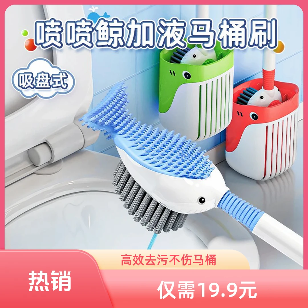 速抢【19·9】新款吸盘加液马桶刷家用壁挂式沥水清洁刷按压出液刷