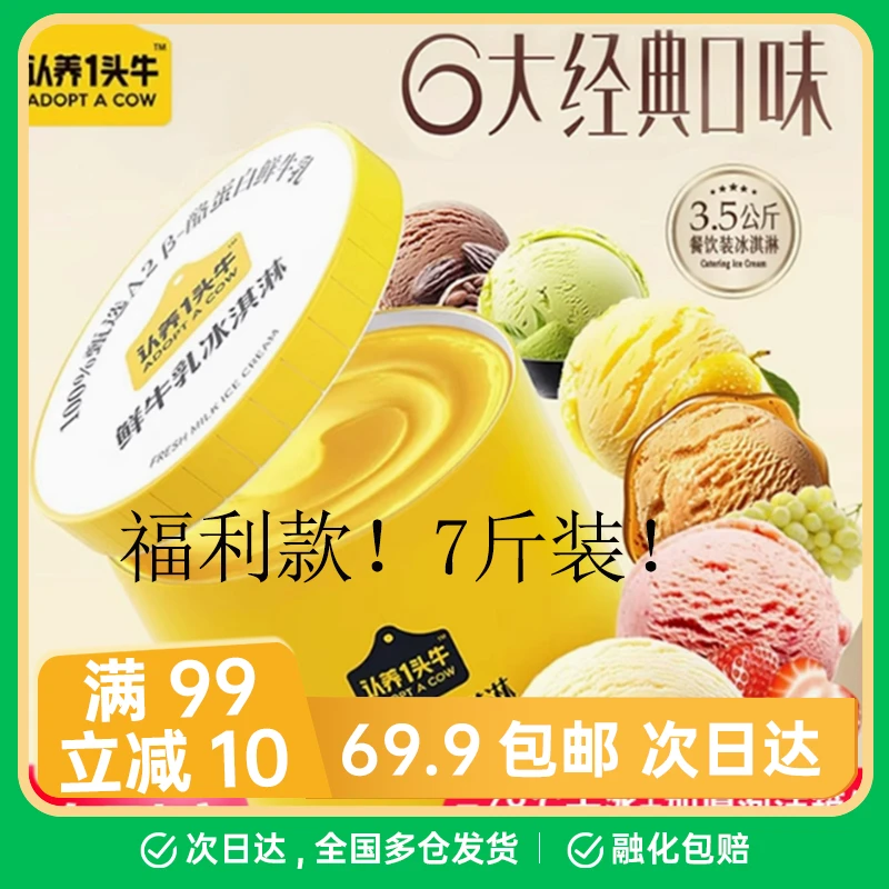 福利款！认养一头牛大桶3.5kg商用鲜牛乳香草朗姆多口味雪糕家庭装冰淇淋雪糕网红雪糕雪糕同城配