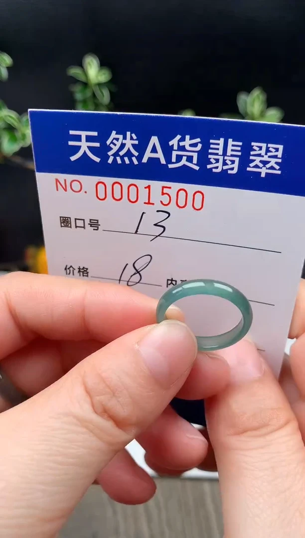 未镶嵌戒指翡翠13#