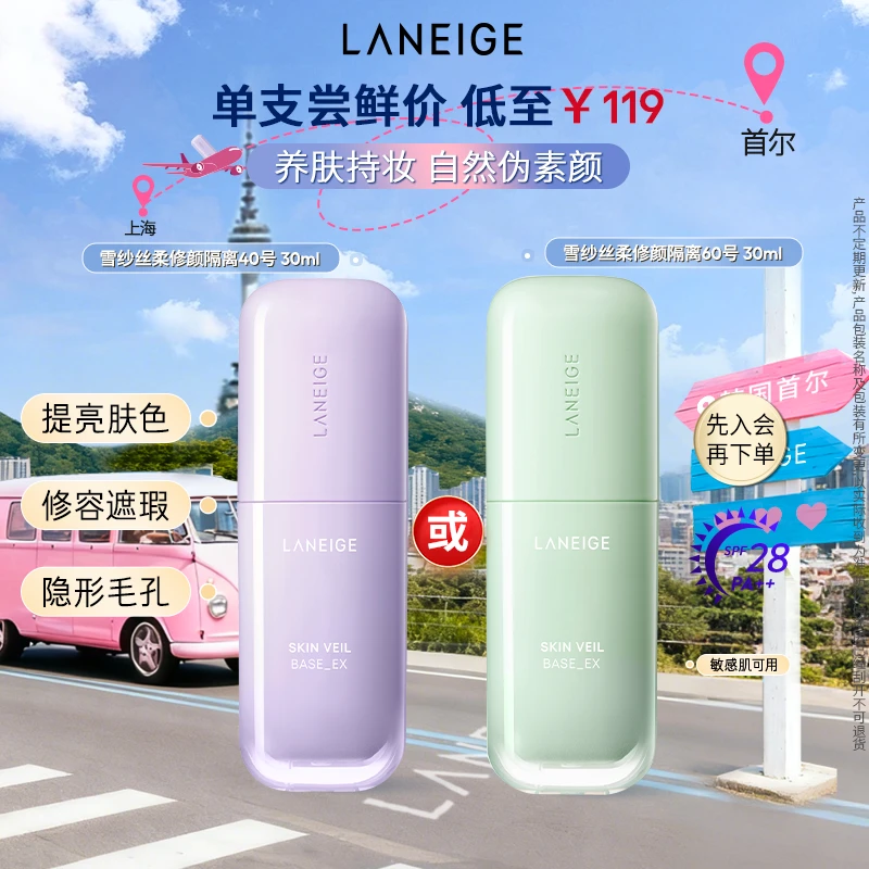 【单支尝鲜】兰芝雪纱隔离妆前乳修颜遮瑕长效持妆防晒隔离霜官方