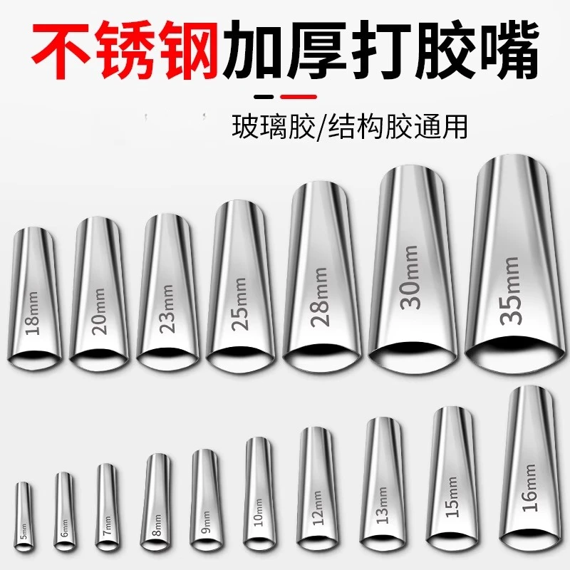 【热销款胶嘴】玻璃加厚打胶嘴鸭嘴型固定打胶工具不锈钢胶嘴门窗结