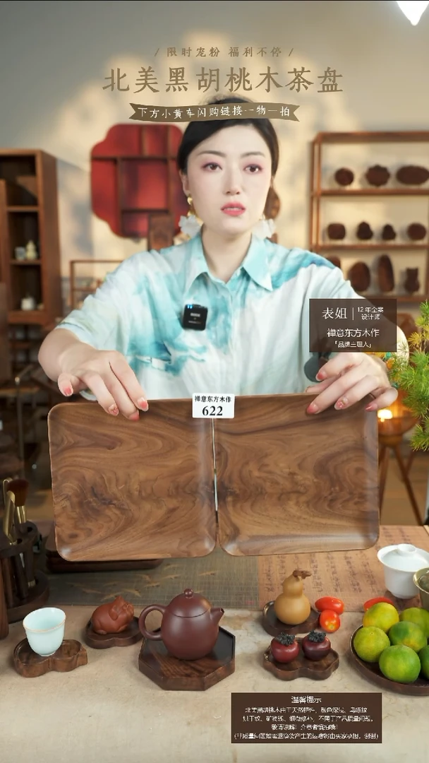 北美黑胡桃木茶盘622一对