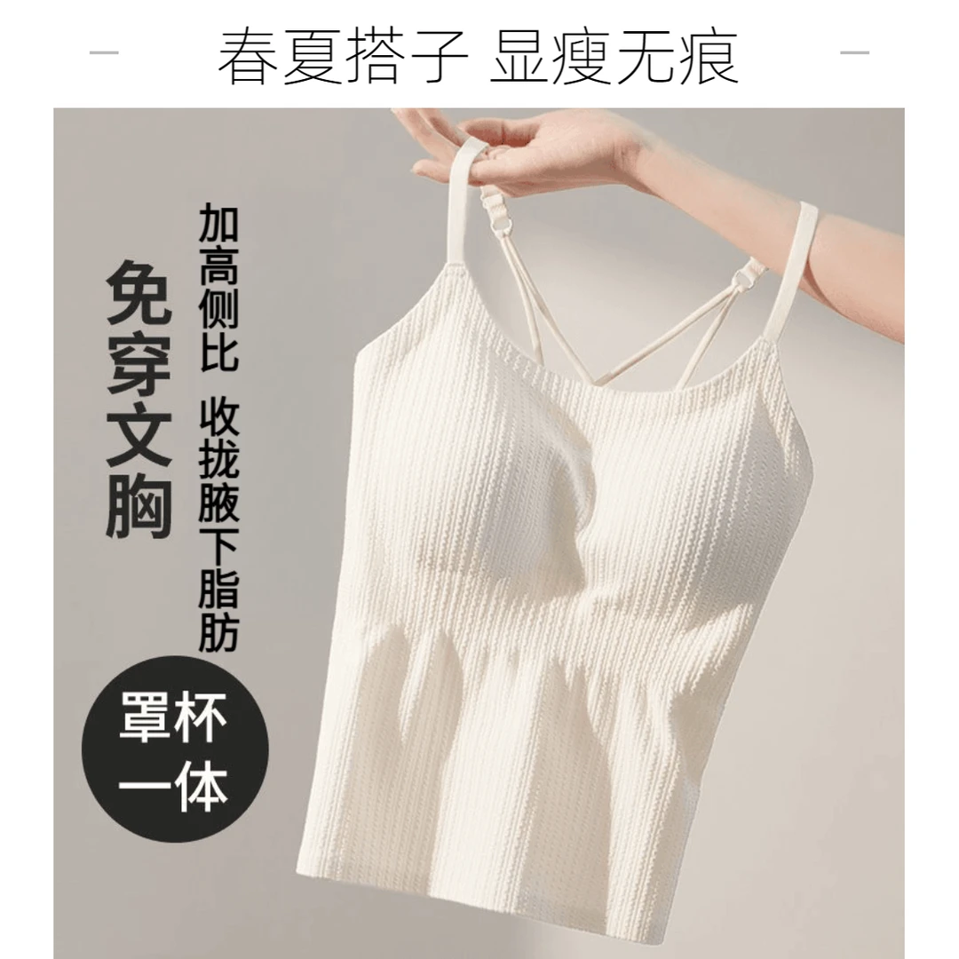 【春夏搭子】显瘦魅力固定杯一体式交叉美背吊带女内搭外穿免穿文胸
