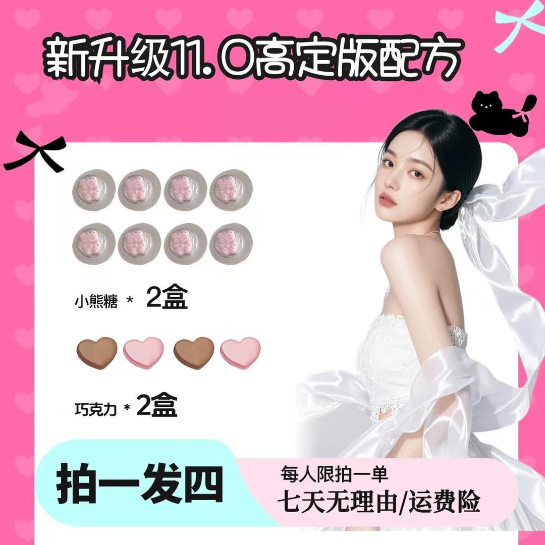 【11.0升级版·拍一发四】2盒小熊糖+2盒魔巧//