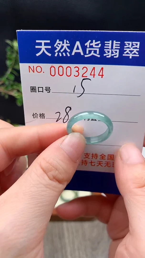 未镶嵌戒指翡翠15#