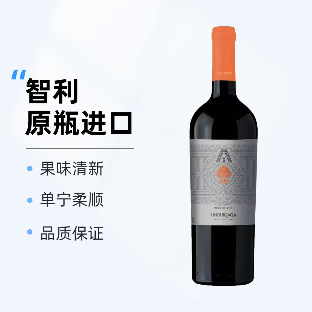 智利原瓶进口-安朵瑞嘉红桃A梅洛干红葡萄酒