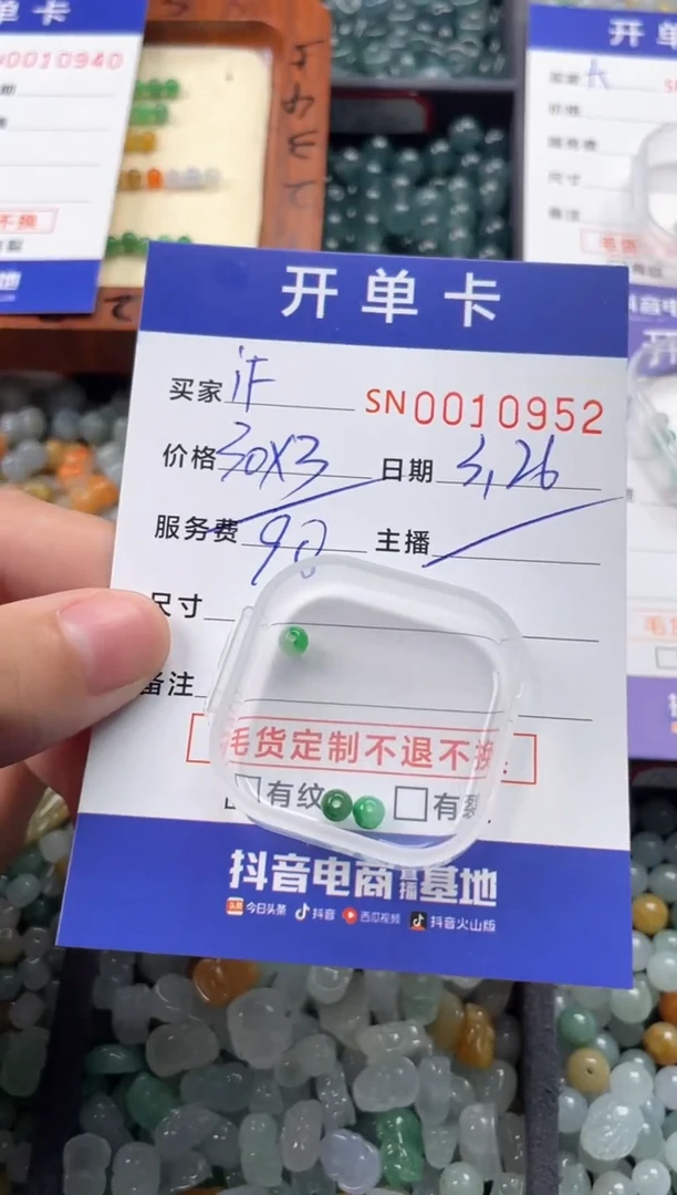 翡翠未镶嵌颈饰00010952