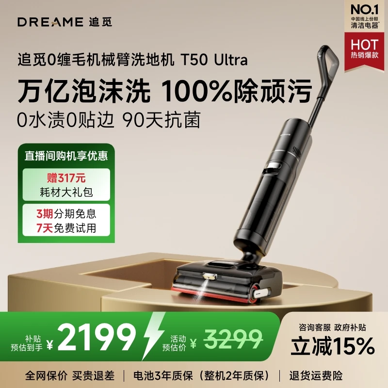抄底【比蒸汽洗地更好用】新品追觅T50Max泡沫洗地大吸力烘干洗地机