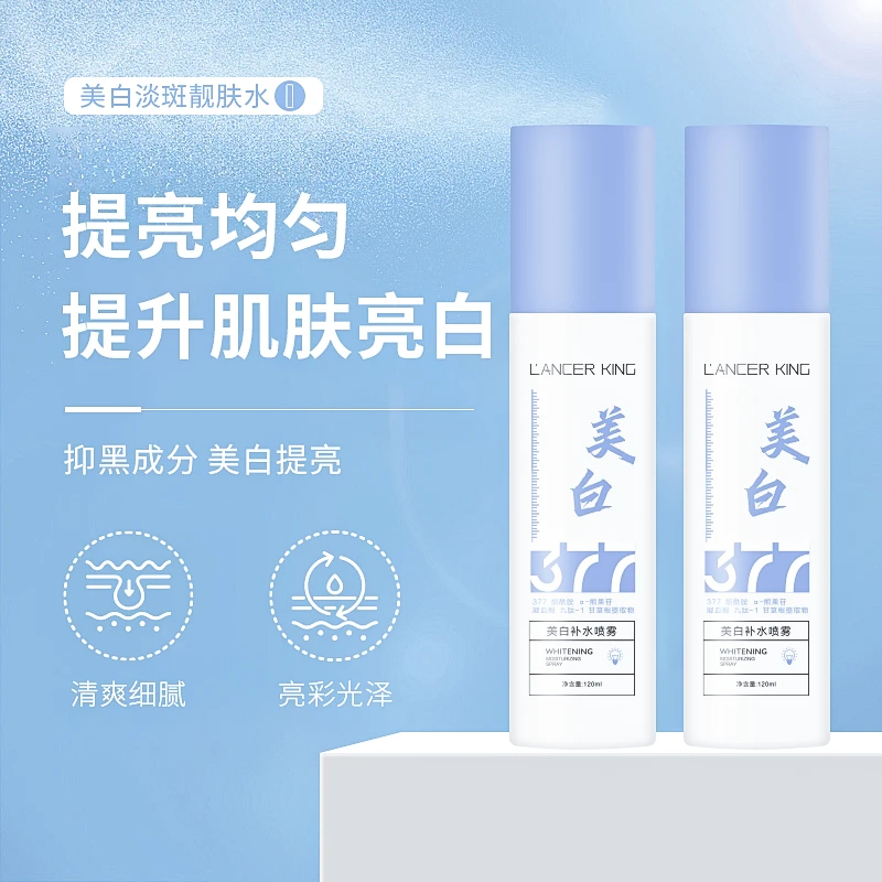 【官方正品】377美白祛斑补水喷雾爽肤水 提亮肤色滋润保湿护肤精华