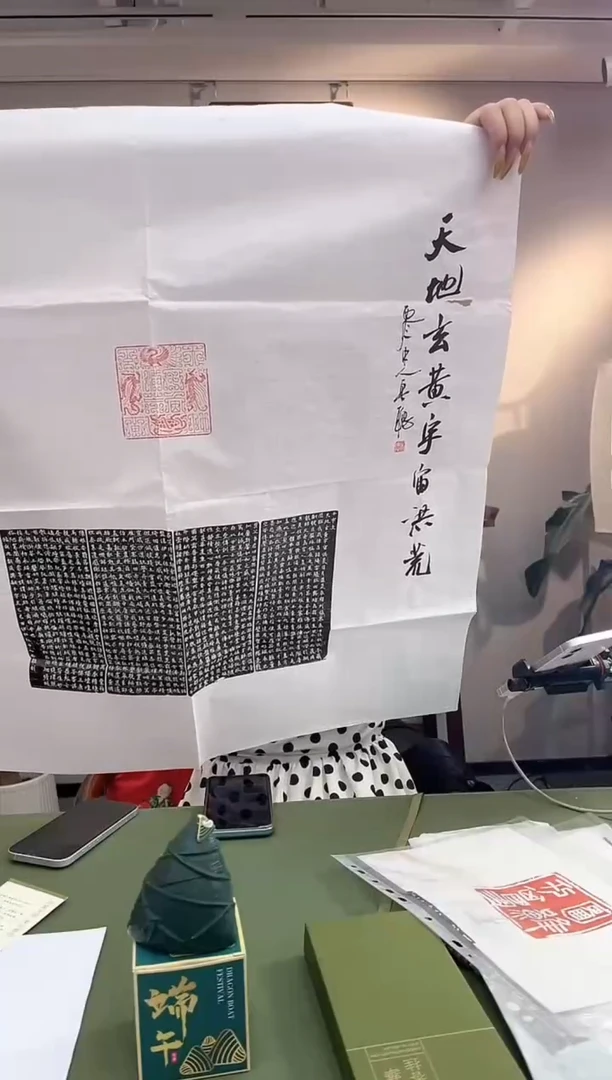 拓片用纸其他印屏宋聪YP101167C宋聪荒梁军朋题