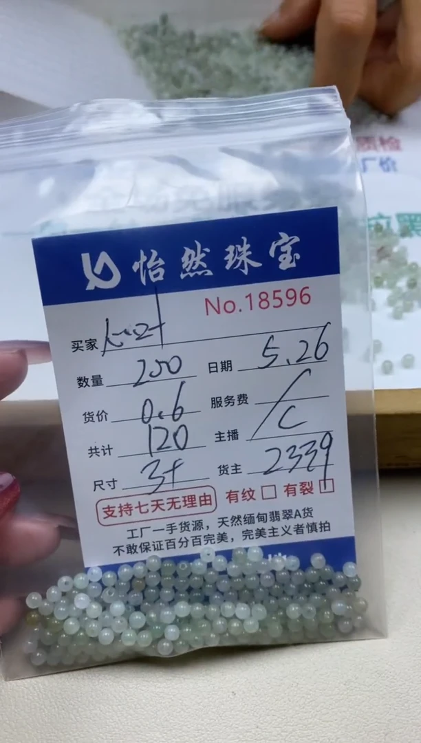 未镶嵌手串翡翠单：18596