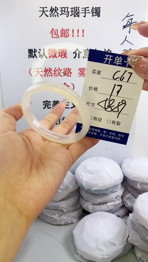 手镯玛瑙/玉髓未镶嵌c67 58 59