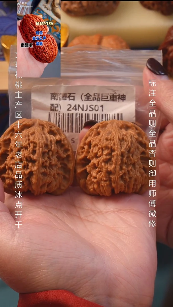 把件文玩核桃45南疆石【全品】8号