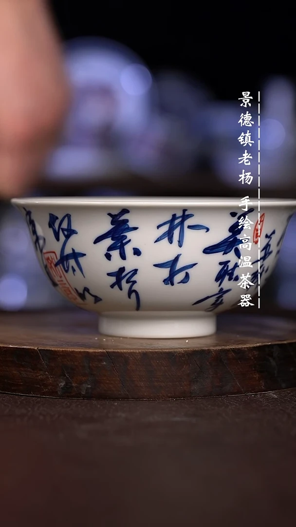 微瑕福利 现代瓷  瑕 大茶碗
