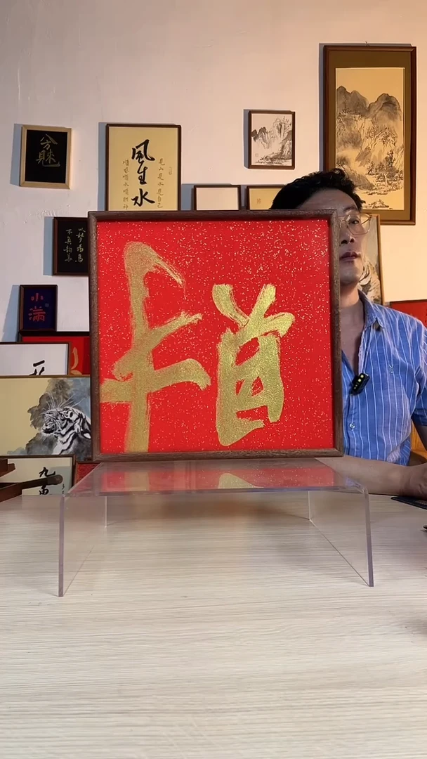 书法书法财手写手绘摆台挂件35*35