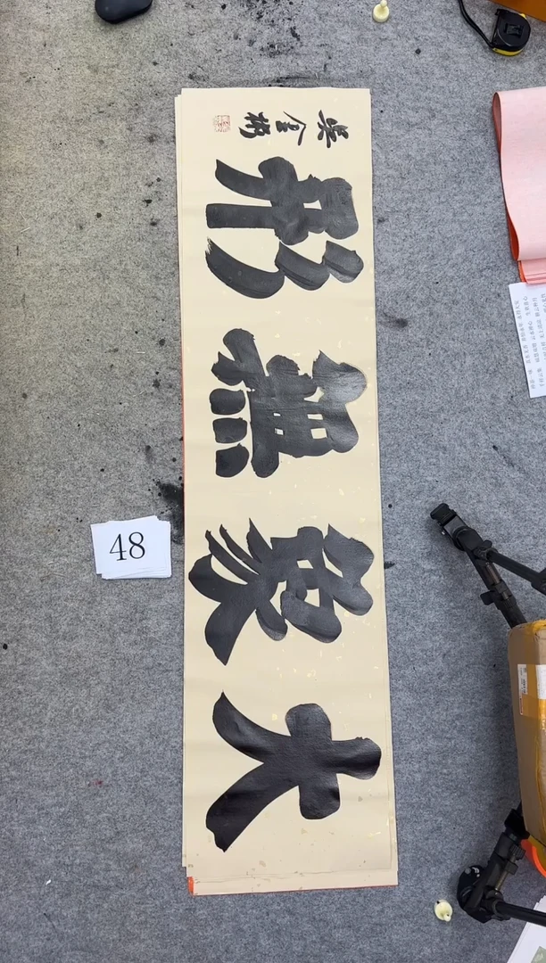 书法48四尺对开吴金彬书法作品