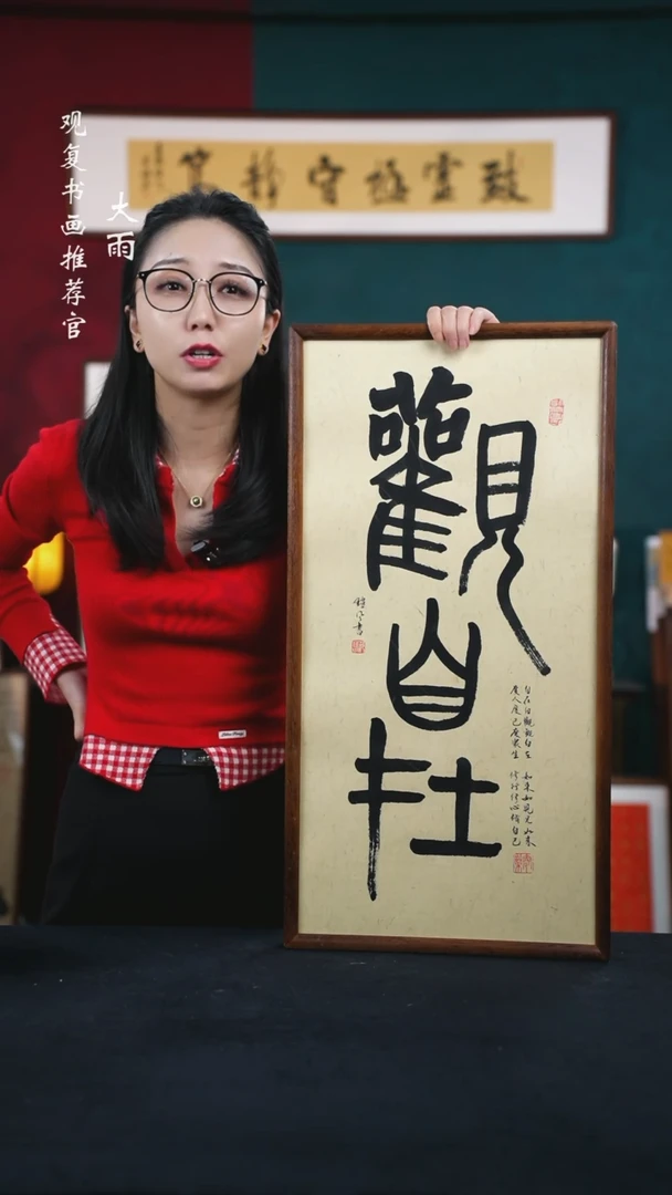 书法范铠风-观自在-36*69书法