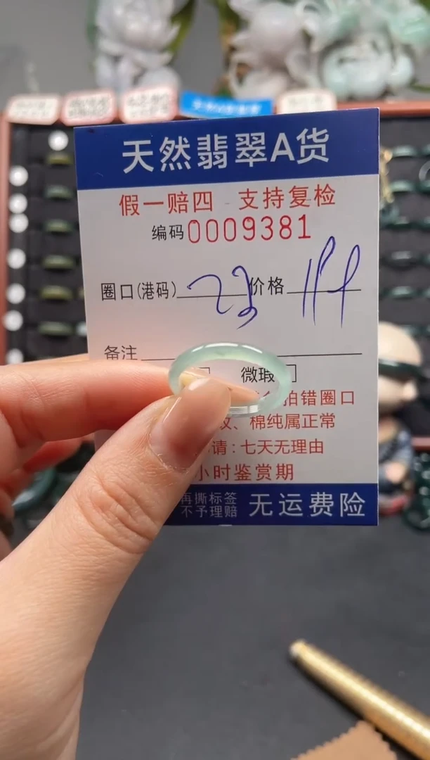 未镶嵌戒指翡翠23*9381