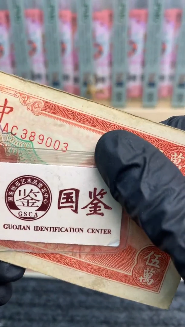 【闪购商品】纸389003    面值5万