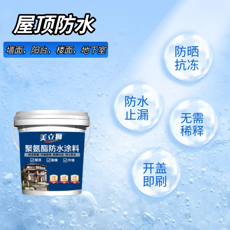 聚氨酯防水涂料屋顶漏水专用防水修复耐晒抗冻解决裂缝漏水问题