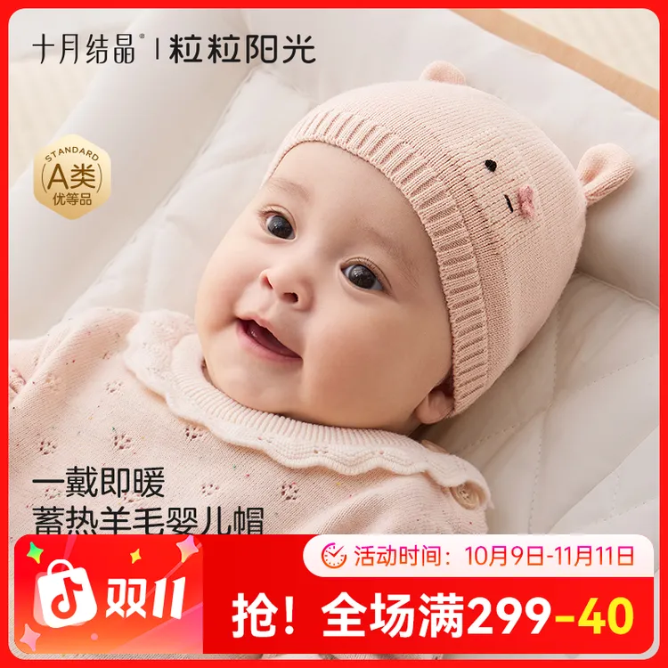 十月结晶【粒粒阳光】绵羊毛新生婴儿胎帽囟门帽可爱小熊耳朵针织帽