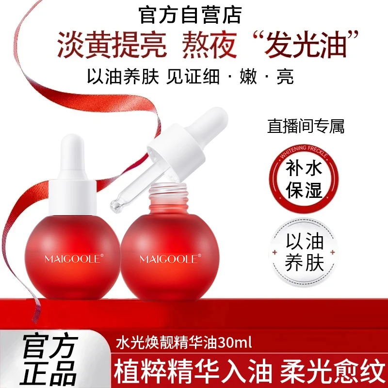 【明星推荐】气泡油滋养紧实肌肤抗氧抗糖提亮改善肤色精华油正品