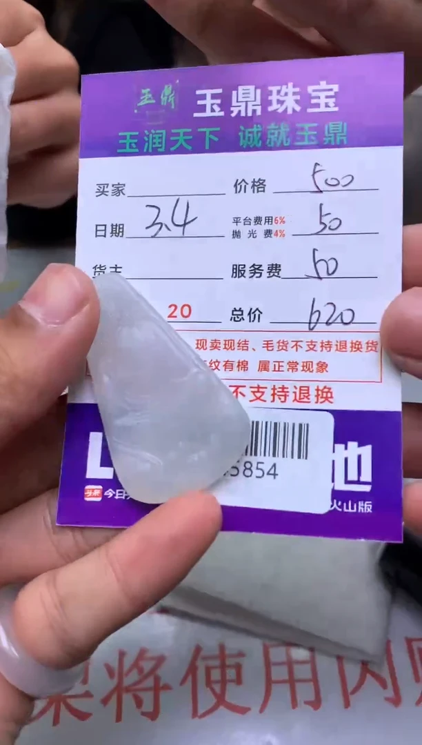 【闪购商品】定制翡翠未镶嵌---F0145854