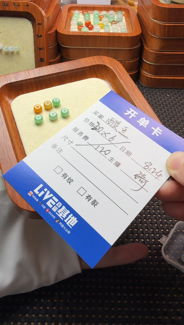 散珠翡翠酸*珠子