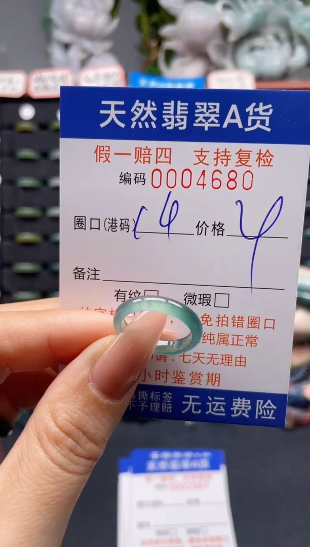 未镶嵌戒指翡翠14*4680