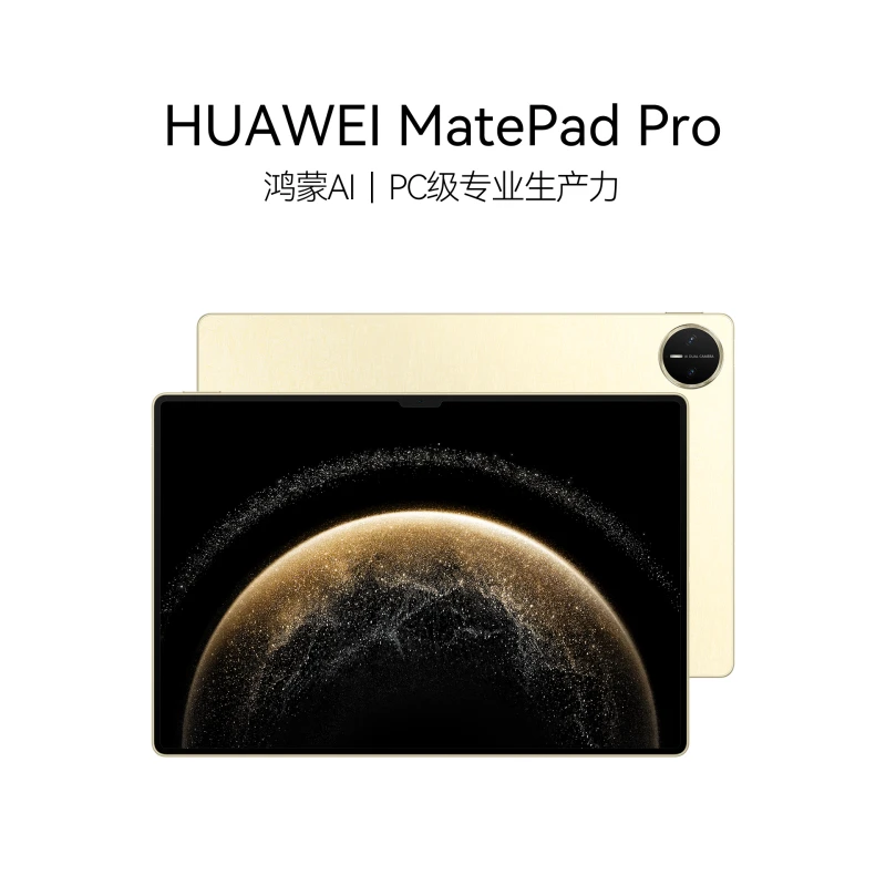 HUAWEI MatePad Pro 13.2英寸 2025 鸿蒙AI  华为平板