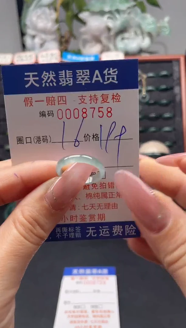 未镶嵌戒指翡翠16*8758