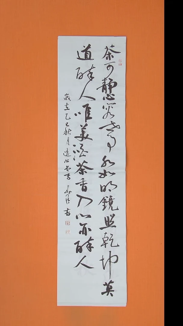 书法李老师书法纯手写138*34