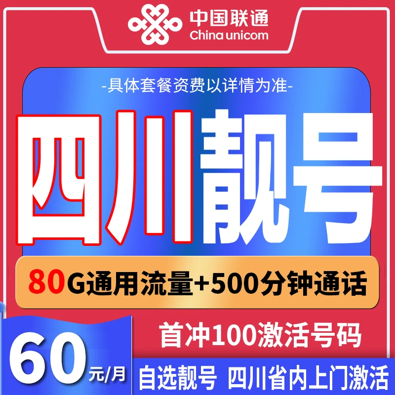 四川靓号号正规靓号号5g超大流量高速流量上网靓号自选手机卡