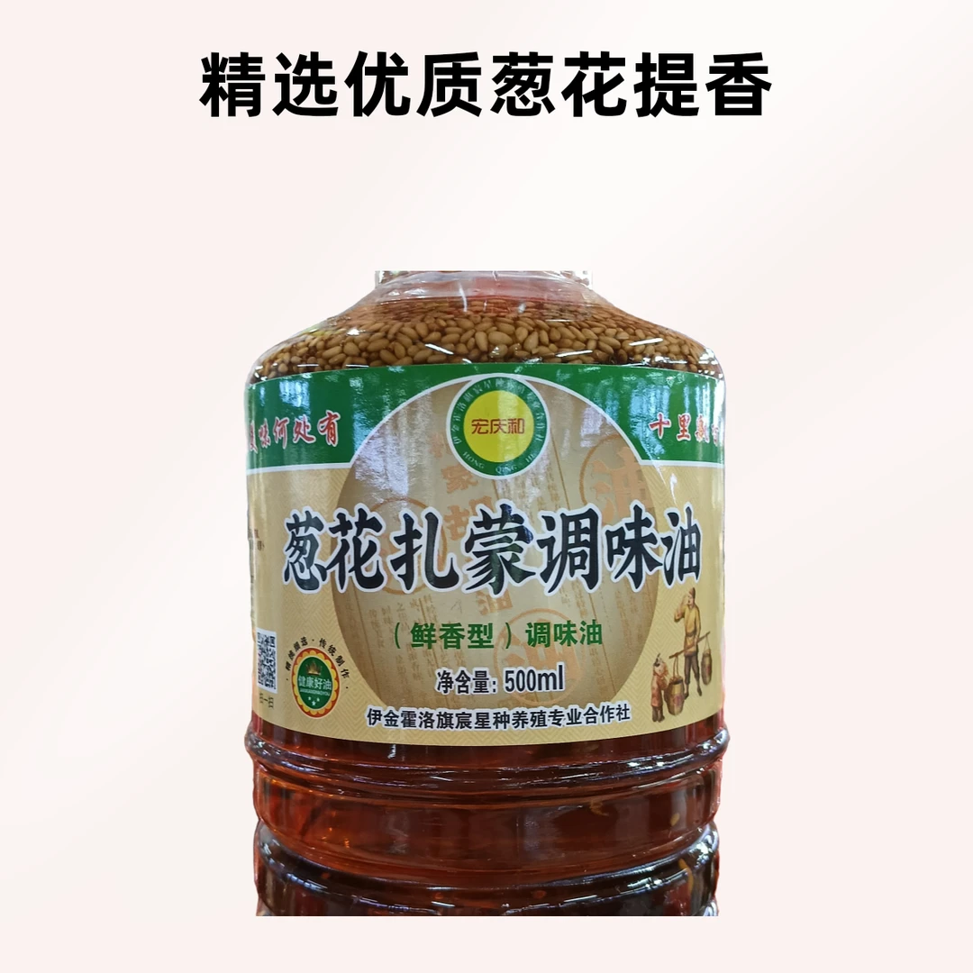 宏庆和葱花扎蒙调味油