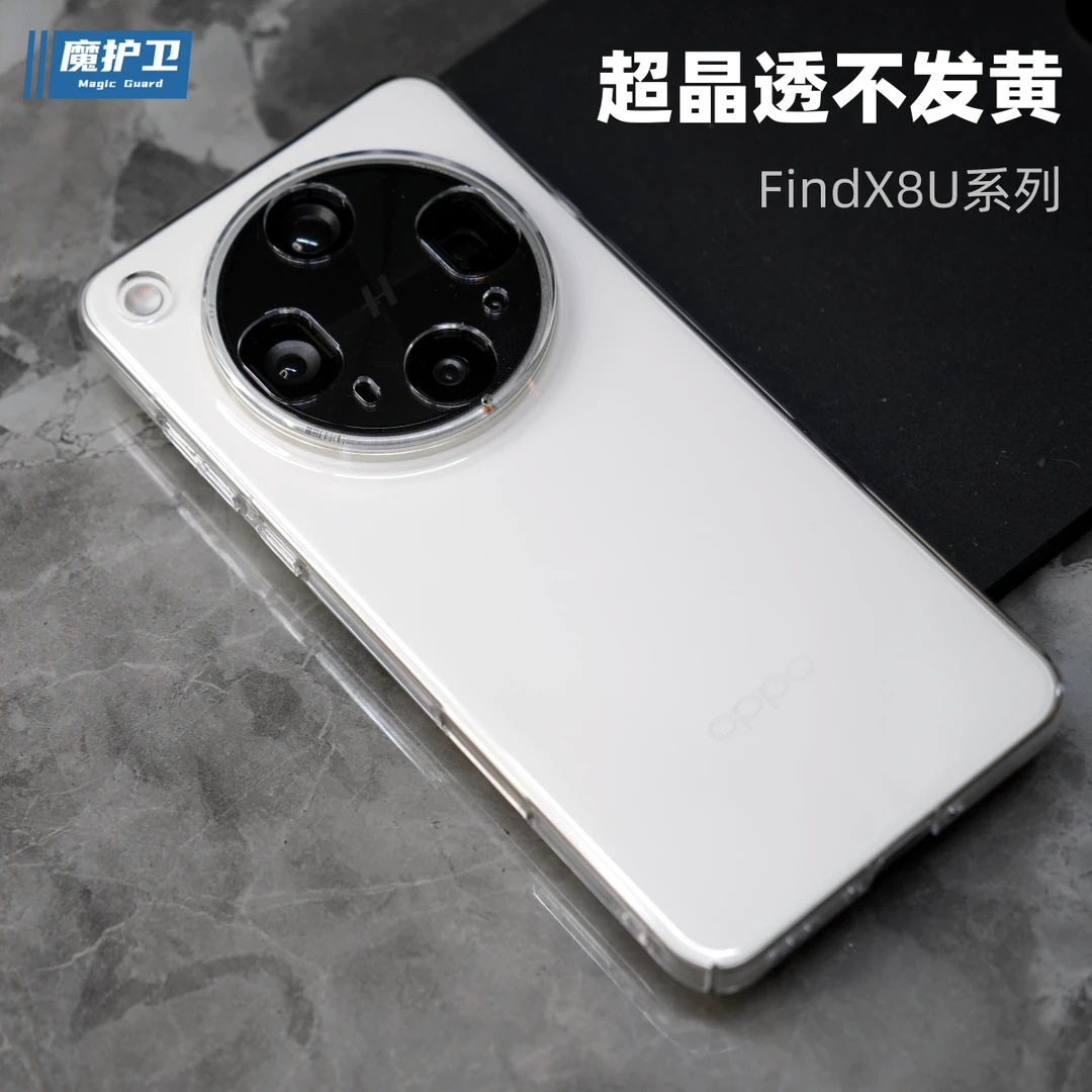 OPPO晶透不发黄findX8Ultra手机壳findx8s纯透明保护套全包硬壳pc